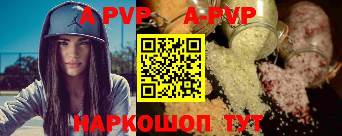 А ПВП VHQ Саратов