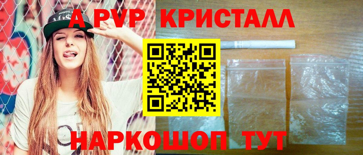 Альфа ПВП Соль  как найти   Саратов  А ПВП Соль  Вход с VPN  A PVP кристаллы 
