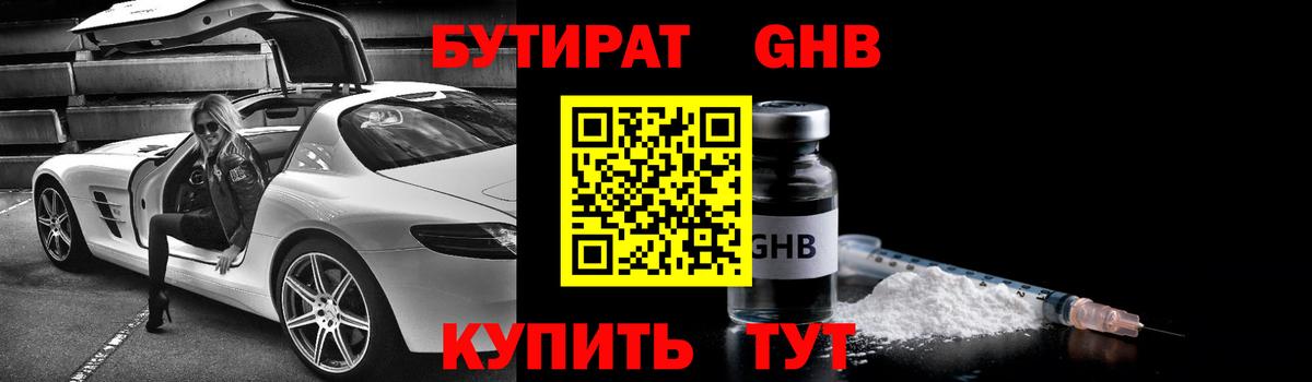Бутират оксана  Вход с VPN  Саратов 