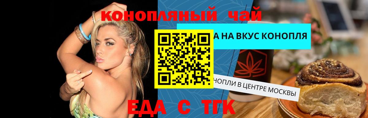 Еда ТГК конопля  Вход с VPN  Саратов 