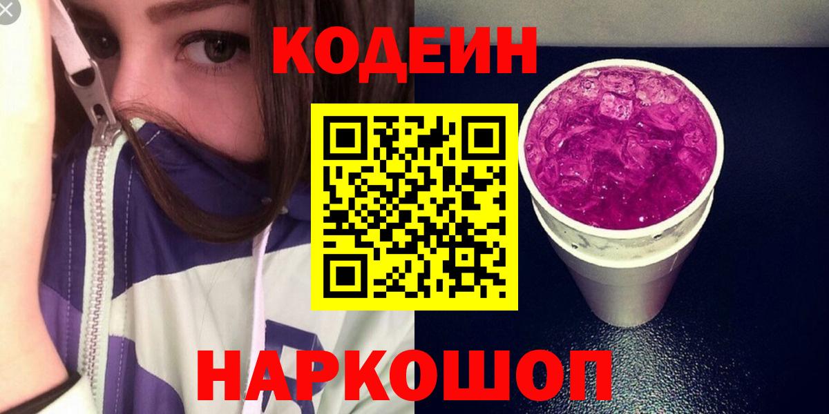 Кодеиновый сироп Lean напиток Lean (лин) Саратов