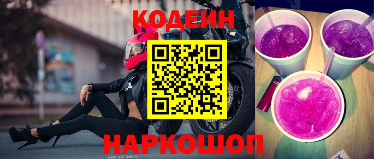 Codein напиток Lean (лин)  Кодеиновый сироп Lean напиток Lean (лин)  Вход с VPN  Саратов 