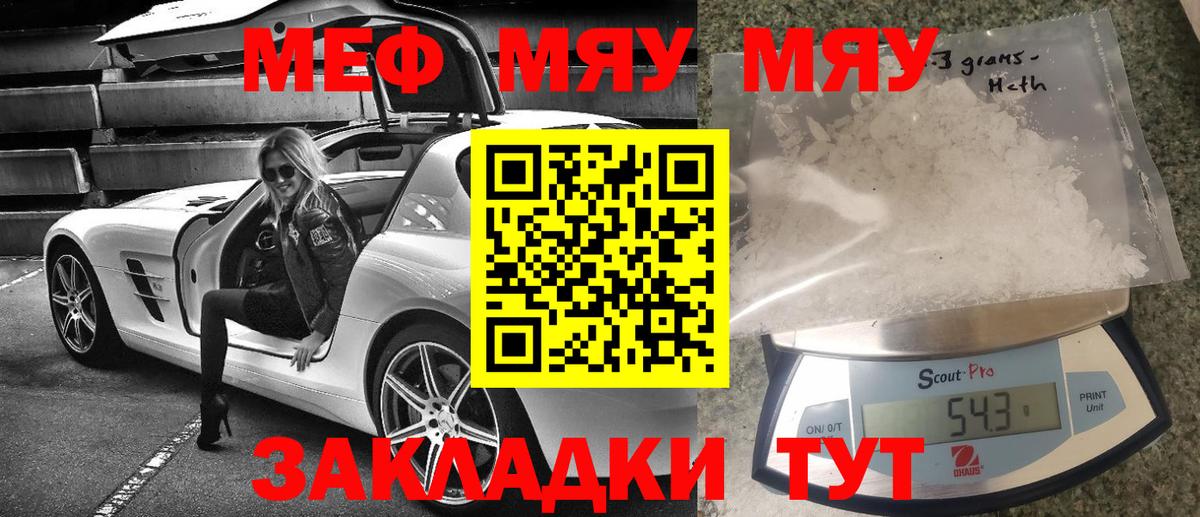 Мефедрон Саратов
