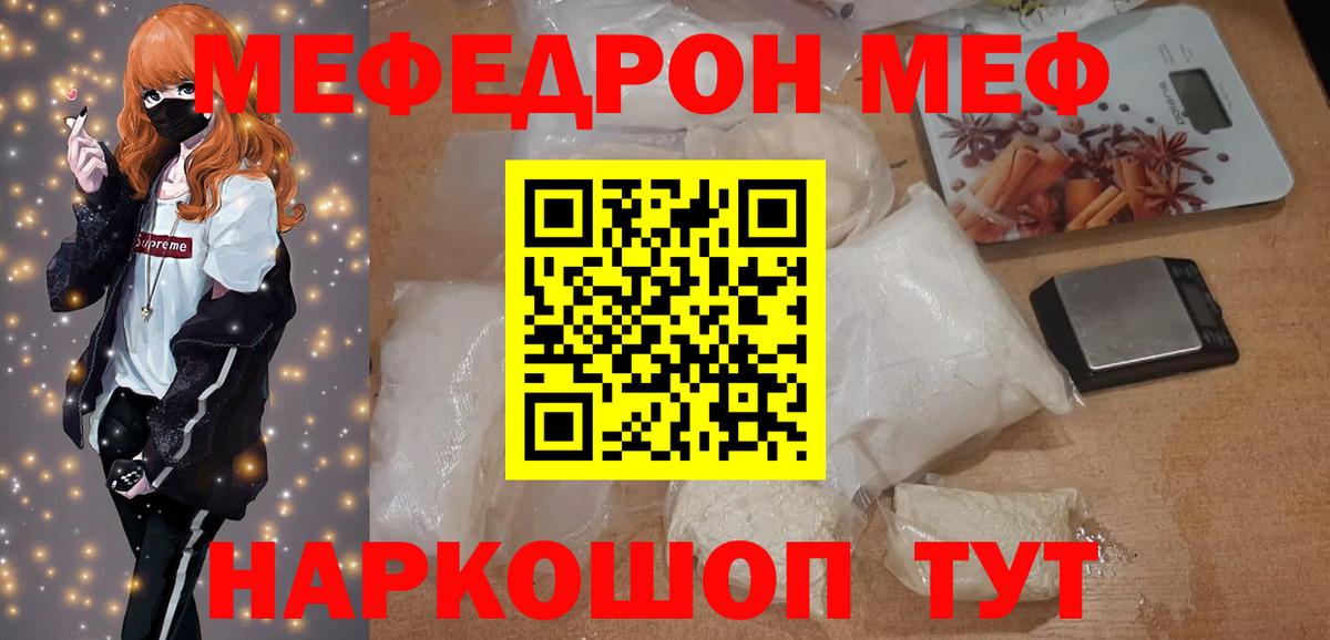 Меф мука  Меф 4 MMC  МЕФ  МЯУ-МЯУ  Саратов  Вход с VPN 