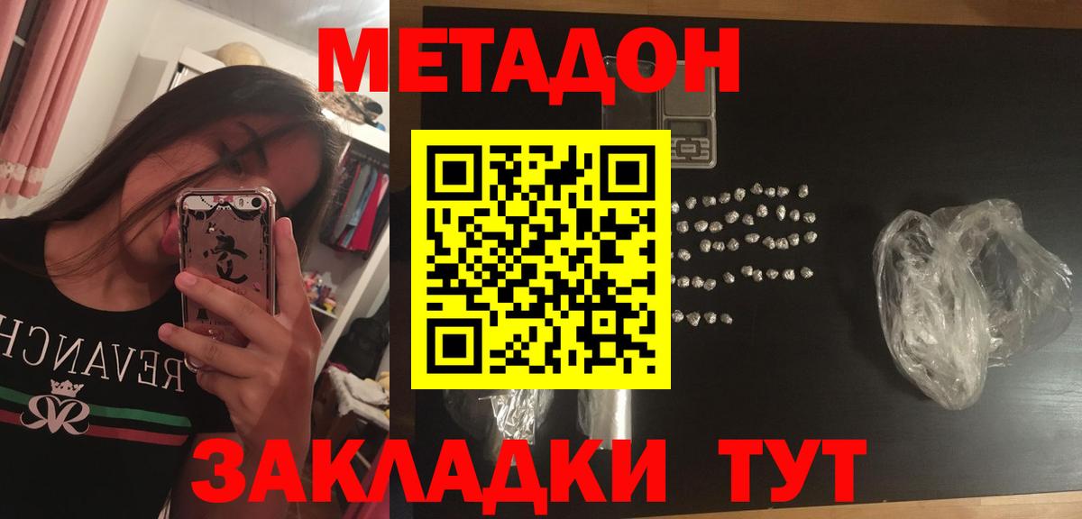 МЕТАДОН methadone  Метадон VHQ  Саратов  Вход с VPN 