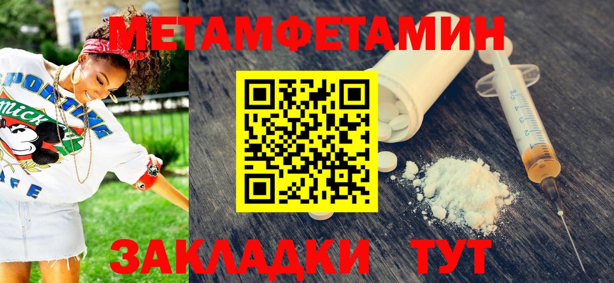 Метамфетамин пудра  Вход с VPN  Саратов 