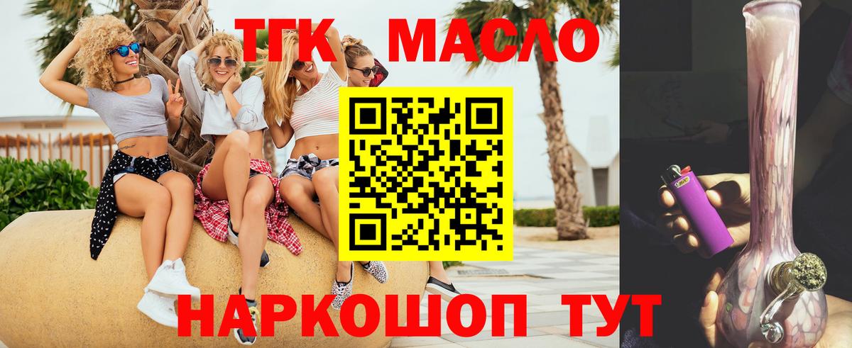 ТГК THC oil Саратов